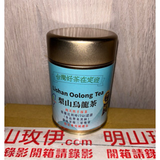 （冬茶藍瓶）定迎梨山手採烏龍茶-金罐裝 2兩 1罐(兩罐附提袋)