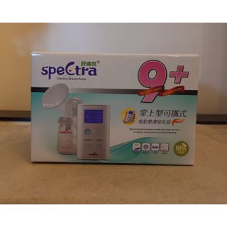 [二手]SpeCtra 貝瑞克9+(9plus)攜帶式電動雙邊吸乳器 擠奶器 貝瑞克吸乳 掌上型可攜式
