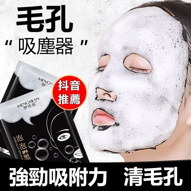 臺灣出貨🚀夢希藍泡泡面膜 毛孔清潔面膜 竹炭面膜 深層清潔毛孔 控油面膜 補水保濕溫和呼吸抖音網紅黑面膜