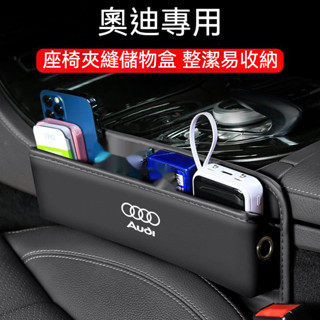 汽車AUDI奧迪皮革置物盒 汽車多功能置物盒收納盒 A3/A4L/A5/A6L/Q3/Q2L/Q5L/Q7座椅縫隙收納盒