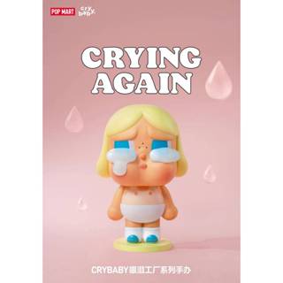 『漢森精品-小昀』現貨 當天寄出⭐️POPMART 泡泡瑪特⭐️CRYBABY 眼淚工廠系列 盲盒 公仔 擺件 哭娃