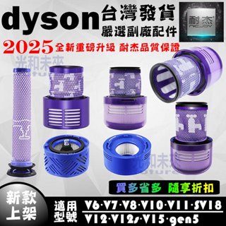 dyson吸塵器 濾網 濾芯 HEPA後置濾網 配件 V6 V7 V8 V10 V11 SV18 V12 V15戴森臺灣