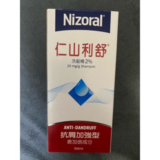 仁山利舒抗屑加強型洗髮精100ml 現貨當天寄出！
