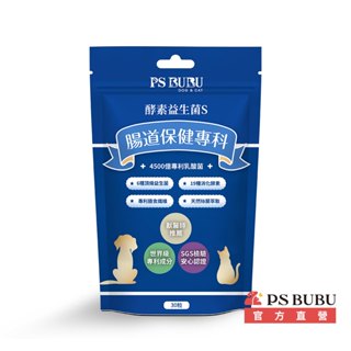 【PS BUBU】酵素益生菌S 30粒《有感度頂標 X 獸醫推薦 X 照護腸胃不適 X 提升腸道保護力》