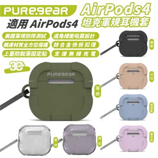 PUREGEAR 普格爾 坦克 軍規 防摔殼 耳機殼 保護殼 適 AirPods 4 AirPods4