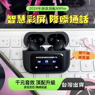 現貨 真無線藍芽耳機 A9pro 藍牙耳機 LCD觸控螢幕 入耳式主動降噪 跑步運動耳機 超長續航 適用蘋果安卓