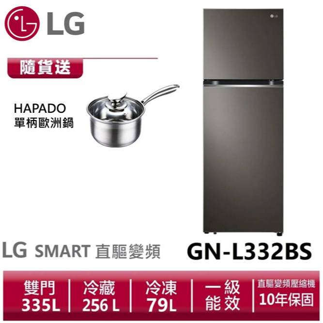 LG樂金GN-L332BS 智慧變頻雙門冰箱 星夜黑 / 335L 送HAPADO單柄歐洲鍋