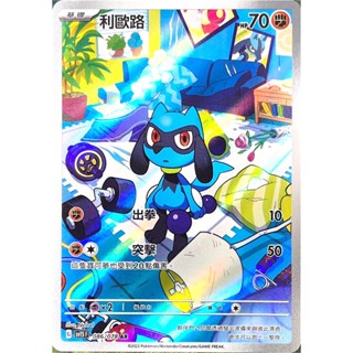 [ALG 卡牌專門] 寶可夢 PTCG 中文版 利歐路 SV1S 086/078 AR 閃卡