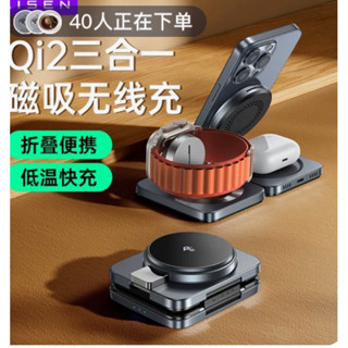 lisen李森三合一無線充電器magsafe磁吸支架底座折疊qi2便攜適用蘋果iphone手機iwatch ipod