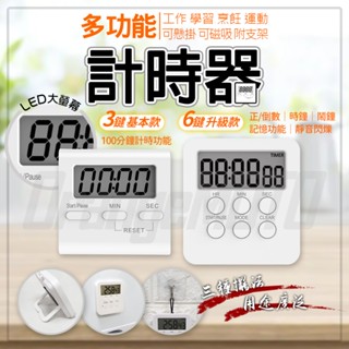 計時器 倒數計時器 電子時鐘 時鐘 電子鬧鐘 鬧鐘 定時器 番茄鐘 烹調 廚房 運動 讀書 磁吸計時器 廚房計時器