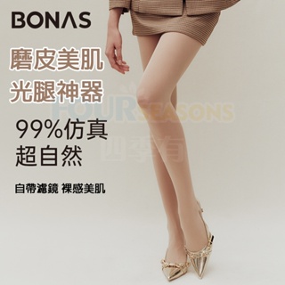 BONAS 光腿神器 內搭褲 褲襪 緊身褲 女生褲子 壓力褲 透膚襪 打底褲 連腳褲襪 春秋薄款 80D-1800D褲襪