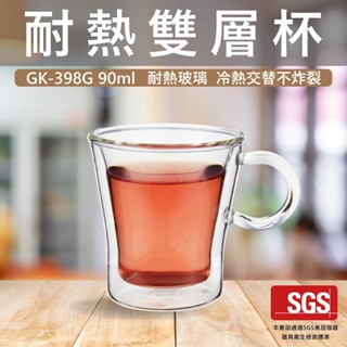 【GlassKing】⭐臺灣現貨⭐GK-398 耐熱雙層杯 雙層玻璃杯 隔熱玻璃杯 防爆玻璃杯 咖啡杯 水杯 茶杯 酒杯