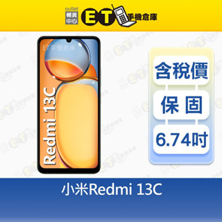 小米 Redmi 13C 8G/256G 6.74吋 智慧手機 紅米 Mi 全新品【ET手機倉庫】