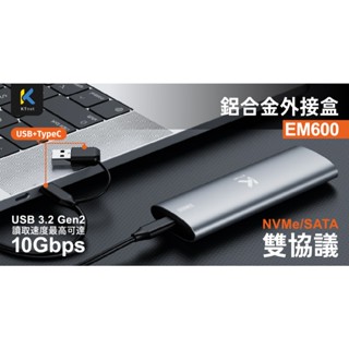 【KTnet】EM600 M.2 SSD 鋁合金外接盒