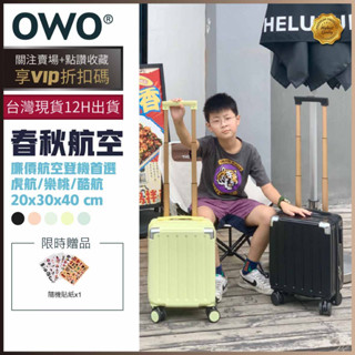 (限時免運)OWO 14吋登機箱 廉航登機箱 小行李箱 小登機箱 兒童行李箱 迷你行李箱