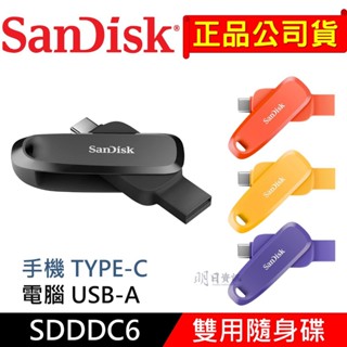 【SanDisk公司貨】 SDDDC6 Type-C + USB 雙用隨身碟 C+A Phone Drive OTG