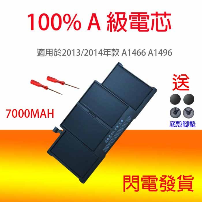 全新現貨 APPLE 蘋果 A1496 電池 MacBook Air 13吋 MD760LL / A A1377