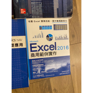 EXCEL 2016 商用範例實作 二手 近全新