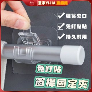 掛桿固定夾 桿固定夾 伸縮桿固定器黏貼式 窗簾桿支撐架 門簾桿掛勾 多功能掛桿夾 吊桿固定夾 掛桿託 伸縮桿夾 桿子固定