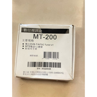 聲寶 SAMPO MT-200數位視訊盒