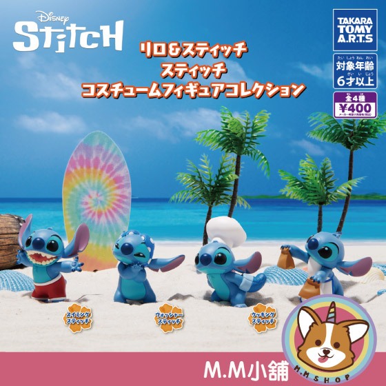 【M.M小舖】『現貨』 T-ARTS 轉蛋 扭蛋 史迪奇扮裝公仔 史迪奇 扮裝 公仔 星際寶貝 變裝 全4款
