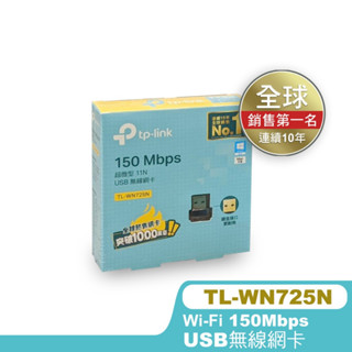 【TechHive科技蜂巢】TP-Link WN725N 150Mbps USB 無線網絡卡 迷你 隱形網絡卡 wifi