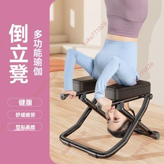 7.2廠商 限時搶購#倒立神器家用倒立凳王鷗同款倒立椅增高倒掛瑜伽運動輔助機器 運動器材 倒立凳 椅子瑜珈 瑜伽輔助椅