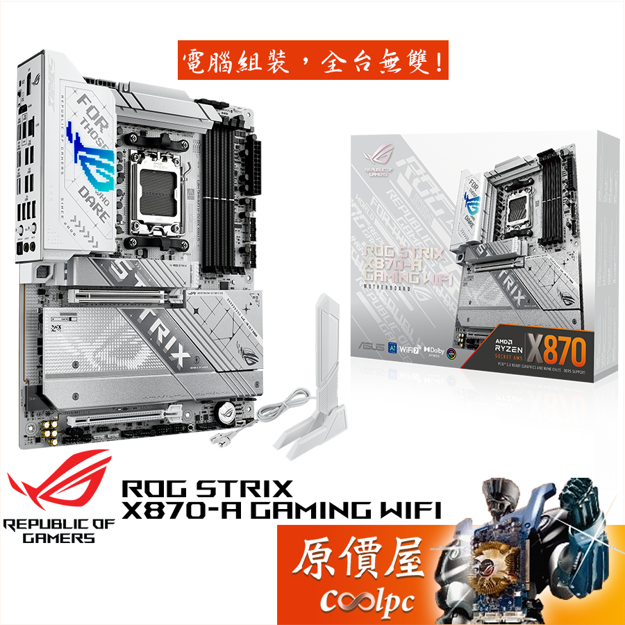 ASUS華碩 ROG STRIX X870-A GAMING WIFI【ATX】AM5腳位/主機板/原價屋