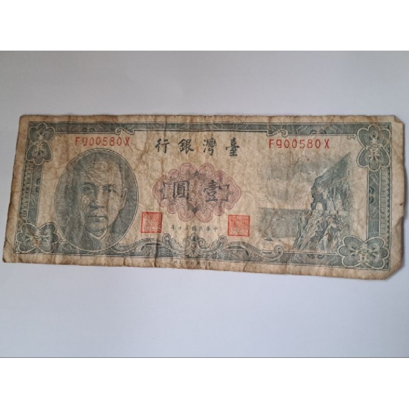 台灣銀行1元紙鈔的價格推薦- 2026年6月| 比價比個夠BigGo