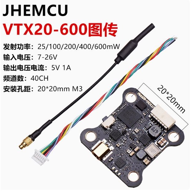 《航模小舖》JHEMCU 津航 VTX20-600 圖傳 FPV  600mW 發射 支援2-6S