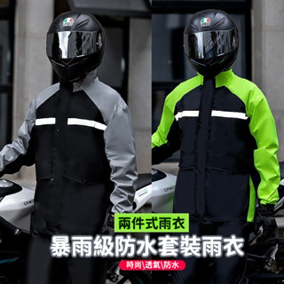 【臺中12H出貨】兩件式雨衣 雨衣套裝 雨褲 2件式雨衣 全身防暴雨雨衣 輕便雨衣 機車雨衣 防水雨衣 反光條雨衣