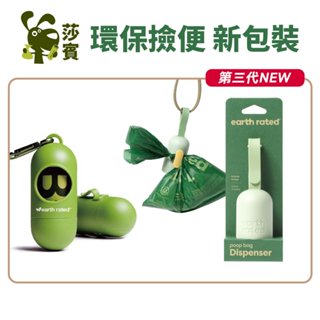 🌱饅頭喵❣️Earth Rated 莎賓 環保撿便器 第3代 (無香) 寵喵樂 便攜式接便器 不沾手接便袋 撿便器