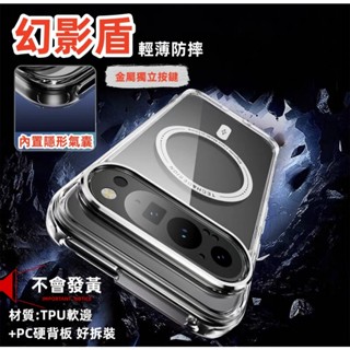 幻影盾 磁吸充電 手機殼 適用 Google Pixel 9 8 Pixel9 Pro XL A 8A 9A 防摔殼 殼