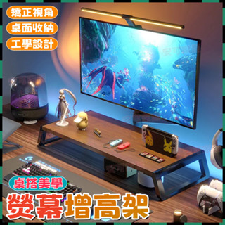 安可✅免運👍電腦熒幕架 熒幕增高架 電腦增高架 熒幕架 桌面收納 顯示器增高 加高底座 辦公桌置物架 桌面收納架