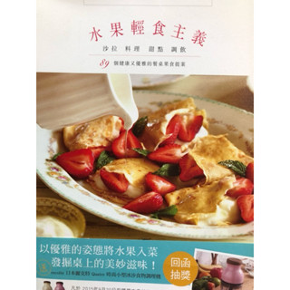 水果輕食主義 沙拉 料理 甜點 調飲