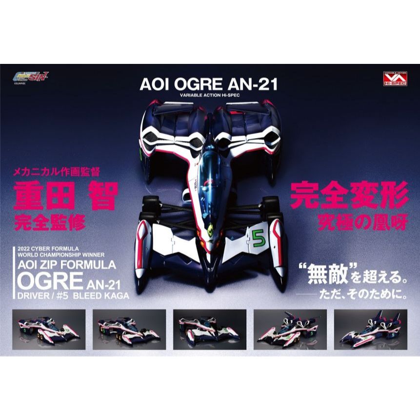 MegaHouse V.A. HI-SPEC 閃電霹靂車 AOI OGRE AN-21 凰呀 加賀誠太郎 布里德式樣