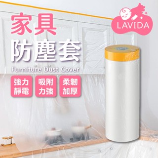傢俱防塵套 沙發防塵布 防塵布 防塵罩 油漆粉刷必備 傢俱防塵 防塵墊 防水罩 施工防塵布