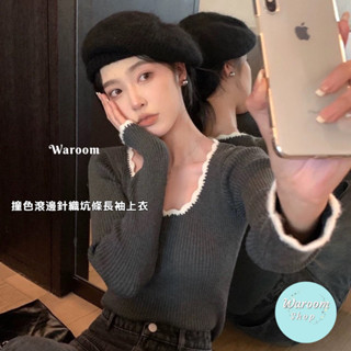 Waroom|高雄現貨 初秋🍁薄款撞色滾邊針織坑條長袖上衣|女裝|針織上衣|配大衣|修身|圓領上衣|坑條上衣 5275