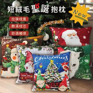 聖誕抱枕 短毛絨抱枕 AB版設計 數位印刷 不易褪色 舒適面料 客廳小物 空間百搭 交換禮物