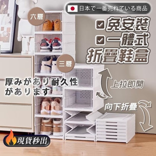 🔥臺灣現貨 折疊鞋盒【東京職人】鞋盒 鞋櫃 玄關鞋櫃 鞋架 簡易鞋架 透明鞋盒 收納鞋盒 免組裝鞋櫃 免安裝鞋盒