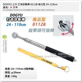 【工具屋】*含稅* DOGYU 土牛 打音診斷棒 南瓜型旋轉打診棒 NO.1128 24~119cm 外壁 磁磚 南瓜頭