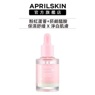 【APRILSKIN】粉紅蘆薈黏蛋白精華露30ml-淨透保濕