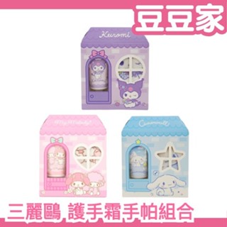 🔥週週到貨🔥日本 Sanrio 三麗鷗 護手霜手帕組合 大耳狗 庫洛米 美樂蒂 滋潤 保濕 送禮 交換禮物 聖誕節