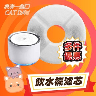 一隻喵 貓咪寶 Miiibo Hururu 咕嚕嚕 無線馬達飲水機 寵物飲水機專用 貓咪飲水 貓飲水機 濾芯 咪寶