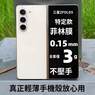小黃兄 手機保護貼 滿版 高畫質 螢幕貼 超薄 防爆膜 防摔紫外燈固化保護貼 適用三星z fold5 w24 flip5