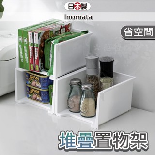 日本 置物架 廚房置物架 層架 收納架 層架置物架 收納層架 架子層架 多層置物架 inomata 置物層架 小日驚奇