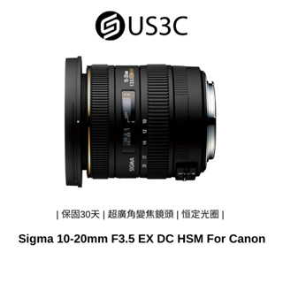 Sigma 10-20mm F3.5 EX DC HSM For Canon 超廣角變焦鏡頭 恒定光圈 二手鏡頭