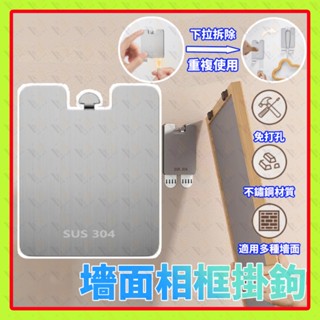 掛畫掛鉤 304不鏽鋼畫框掛勾 無痕相框掛鉤 免釘照片掛勾 婚紗照專用掛釘 免打孔粘釘 相框掛鈎貼 掛畫神器 掛鉤