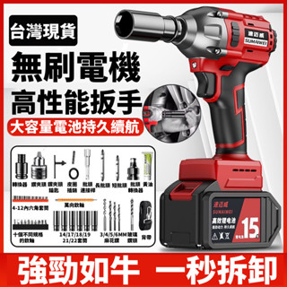 🔥臺灣出貨🔥電動扳手 5980N衝擊扳手 無刷扳手 汽修扳手 拆機車 板手組 電動工具 電鑽 電動起子 高性能扳手