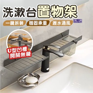 水龍頭置物架 鏡前置物架 洗手檯置物架 太空鋁浴室置物架 浴室置物架 浴室收納架 廚房水龍頭置物架